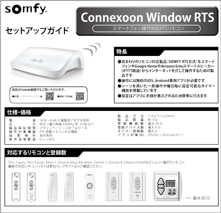 ソムフィ　コネクスーン　Somfy Connexoon